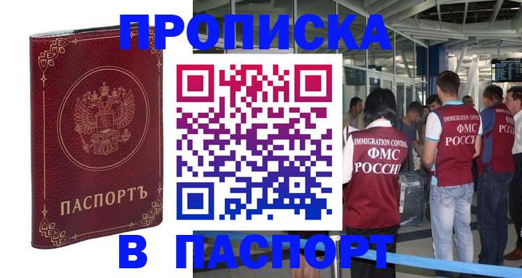 прописка от собственника в Харовске